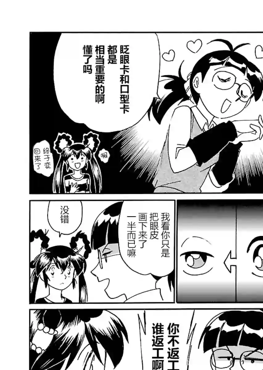 第二次的人生成为动画师第10话