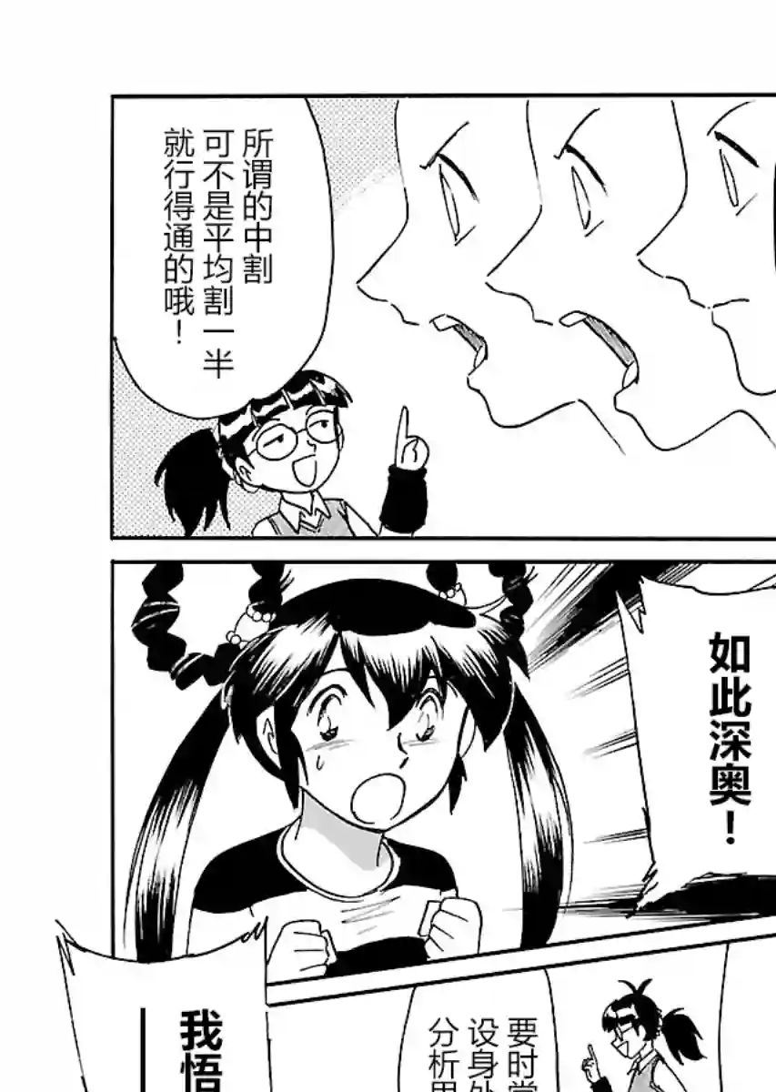 第二次的人生成为动画师第10话