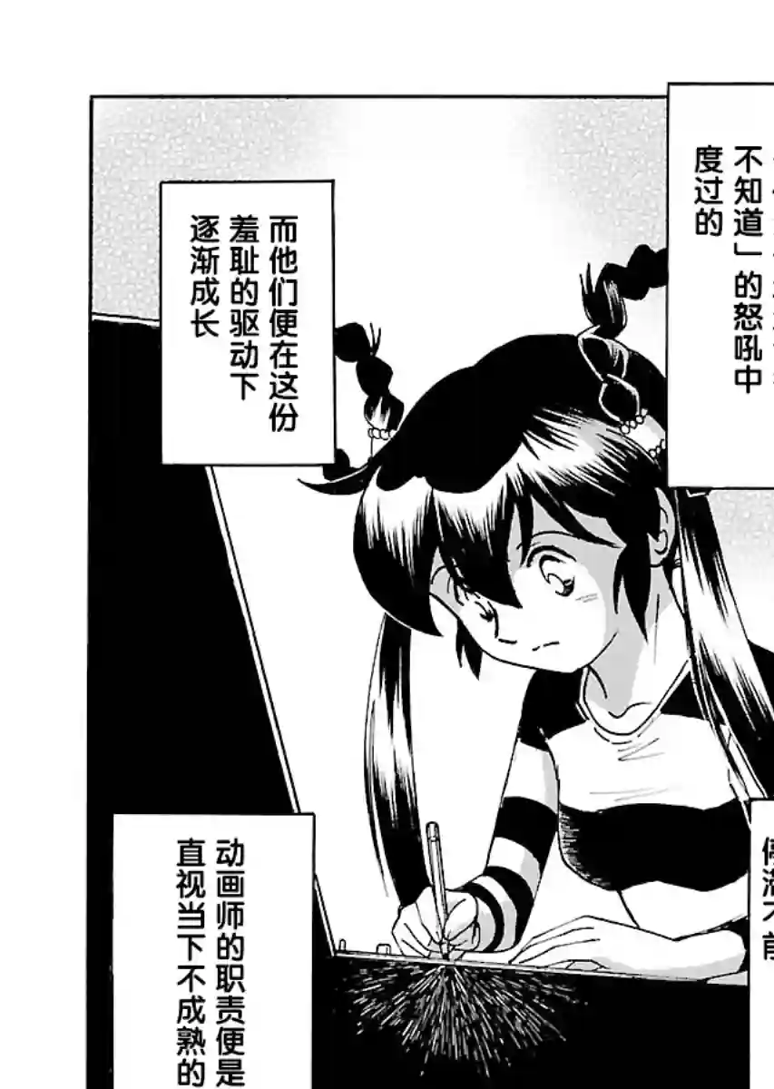 第二次的人生成为动画师第10话