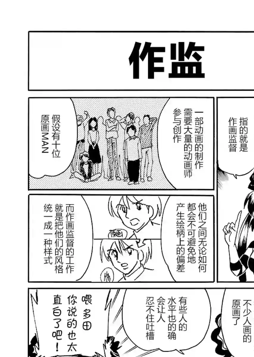 第二次的人生成为动画师第10话