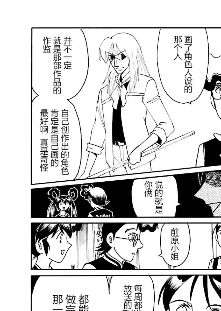 第二次的人生成为动画师第10话