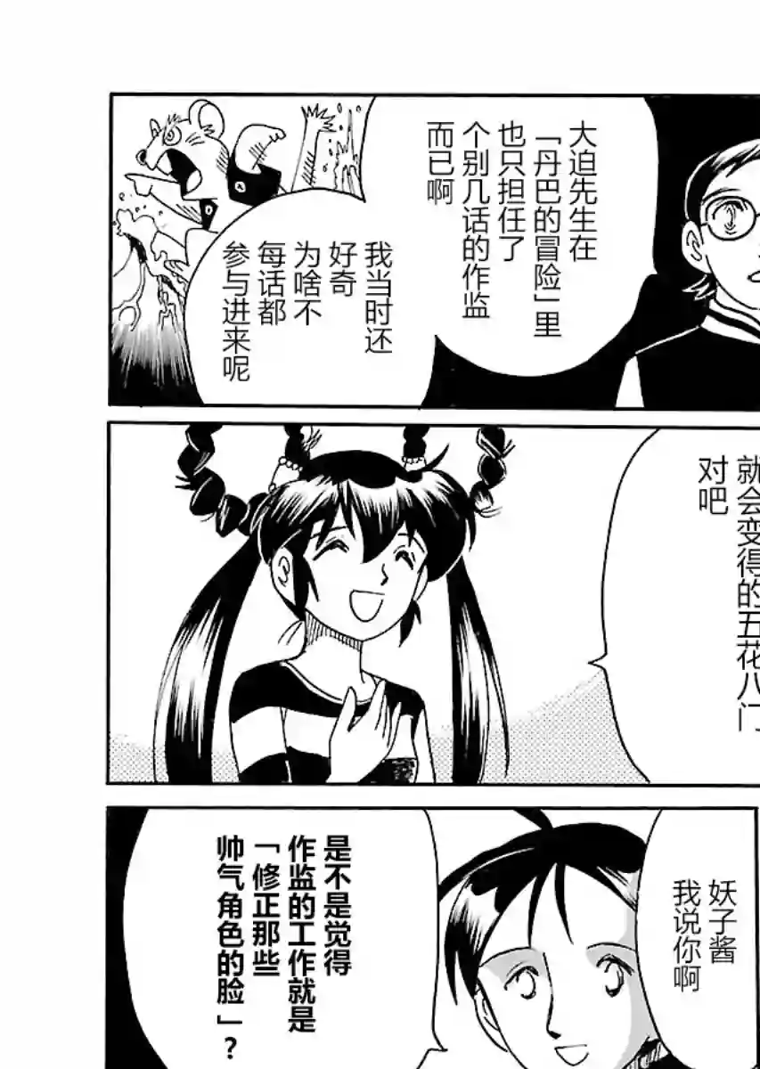 第二次的人生成为动画师第10话