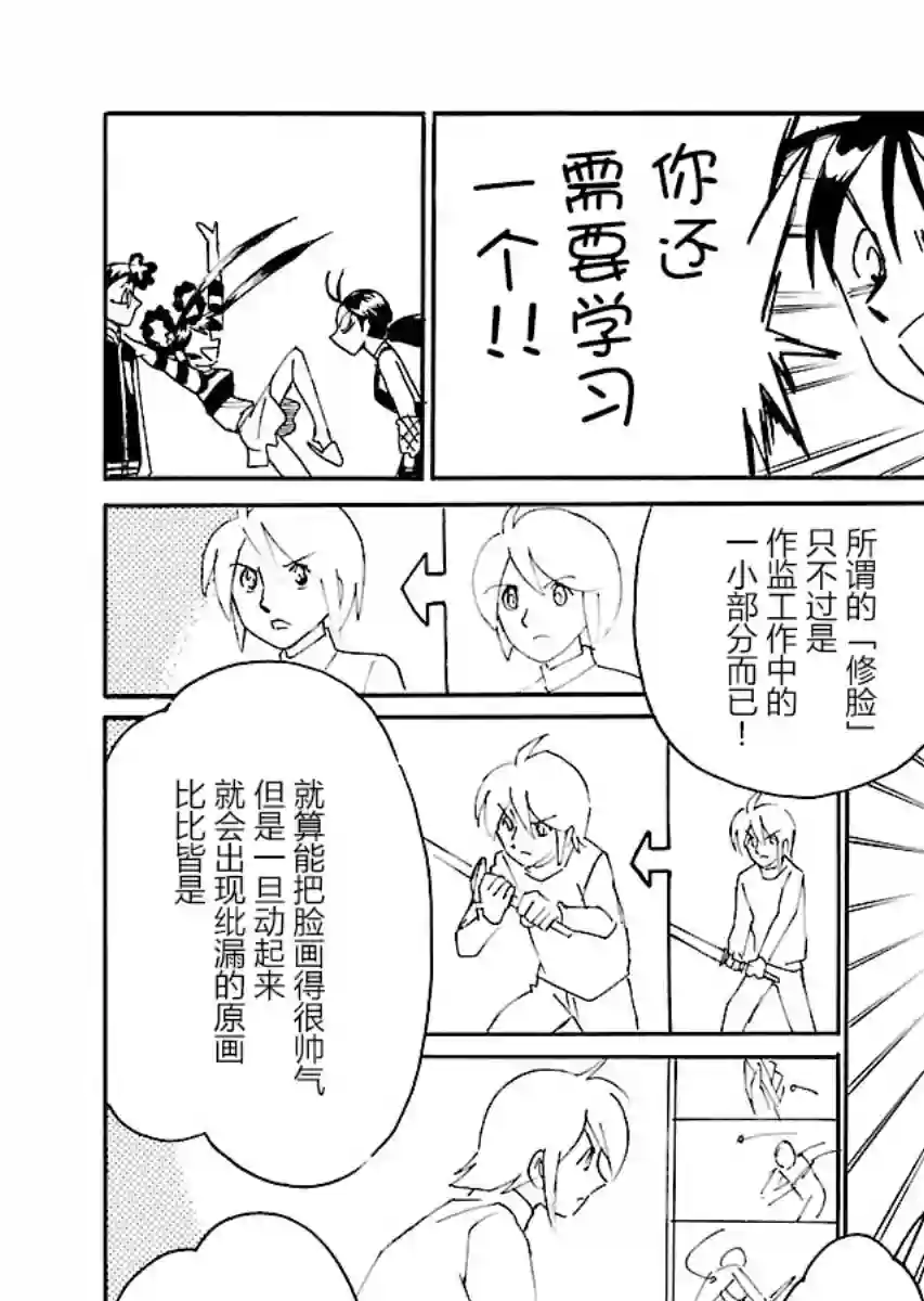 第二次的人生成为动画师第10话