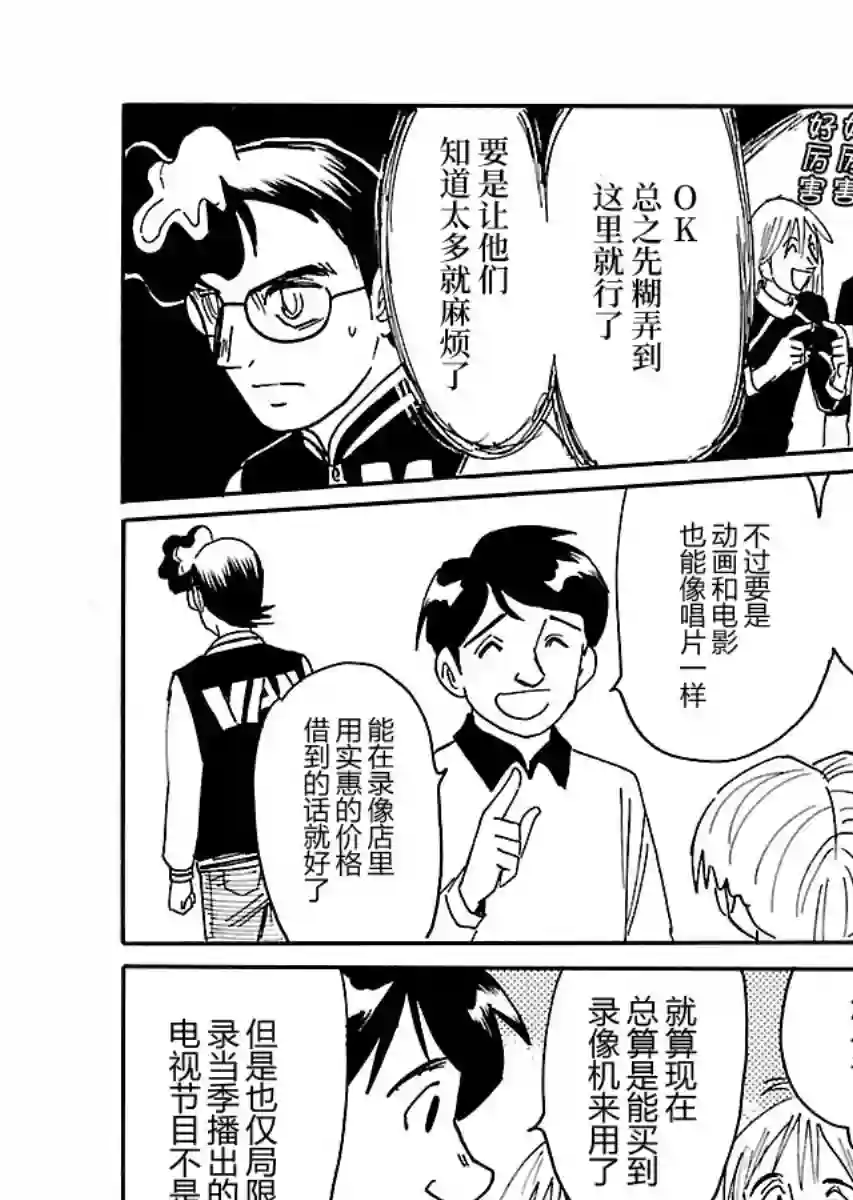 第二次的人生成为动画师第15话