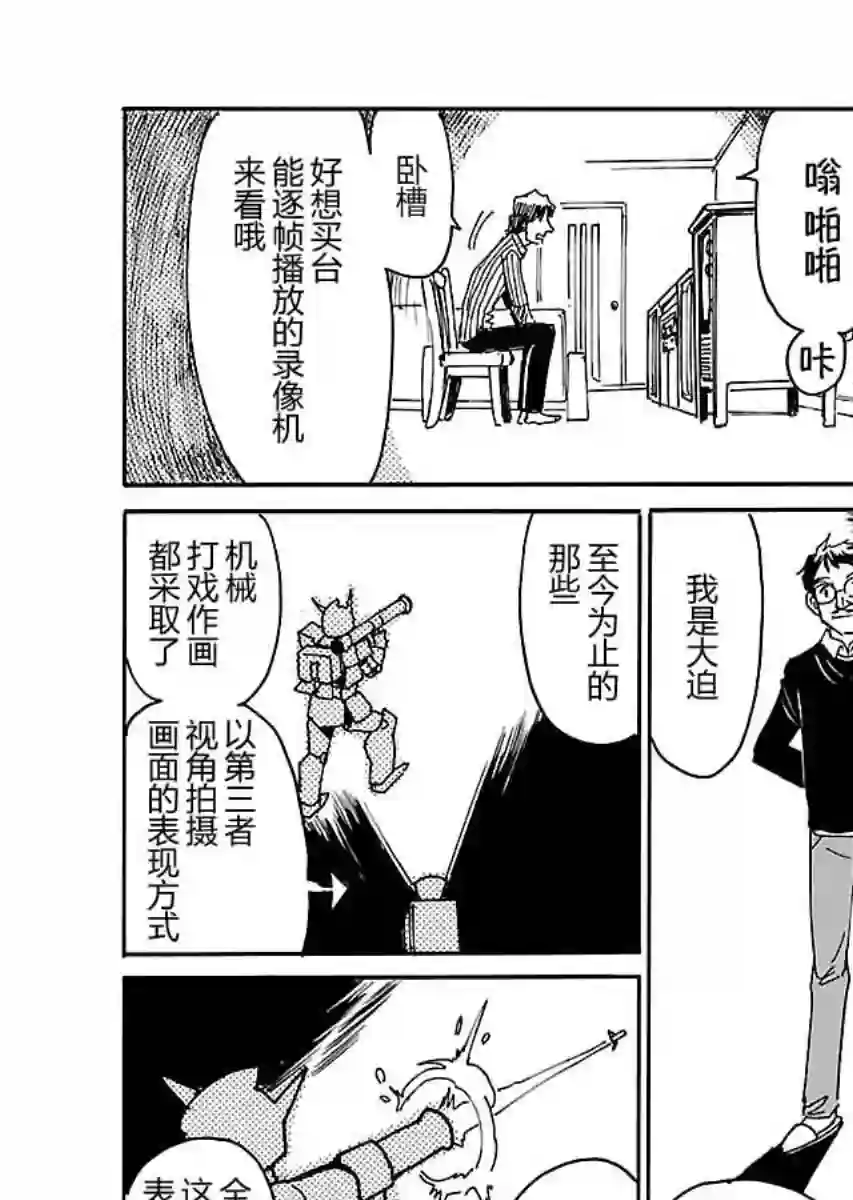 第二次的人生成为动画师第15话