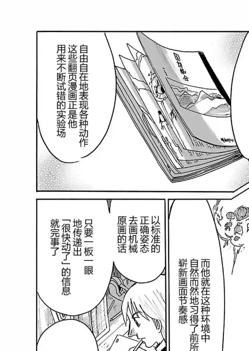 第二次的人生成为动画师第15话