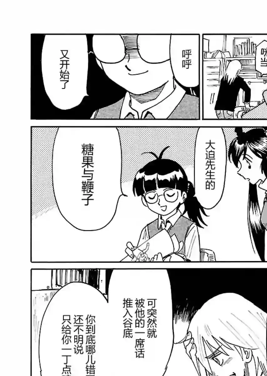 第二次的人生成为动画师第15话