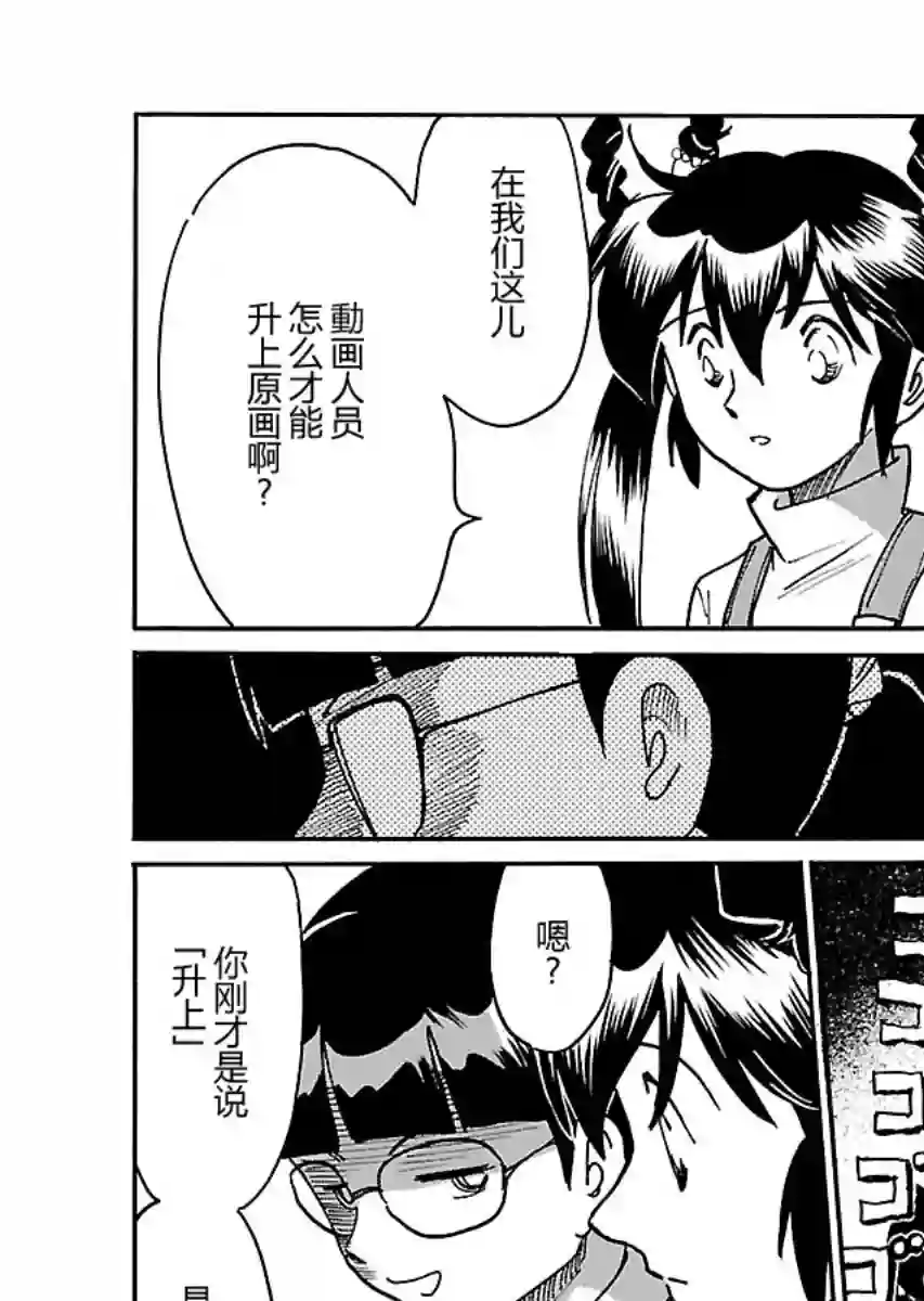第二次的人生成为动画师第15话