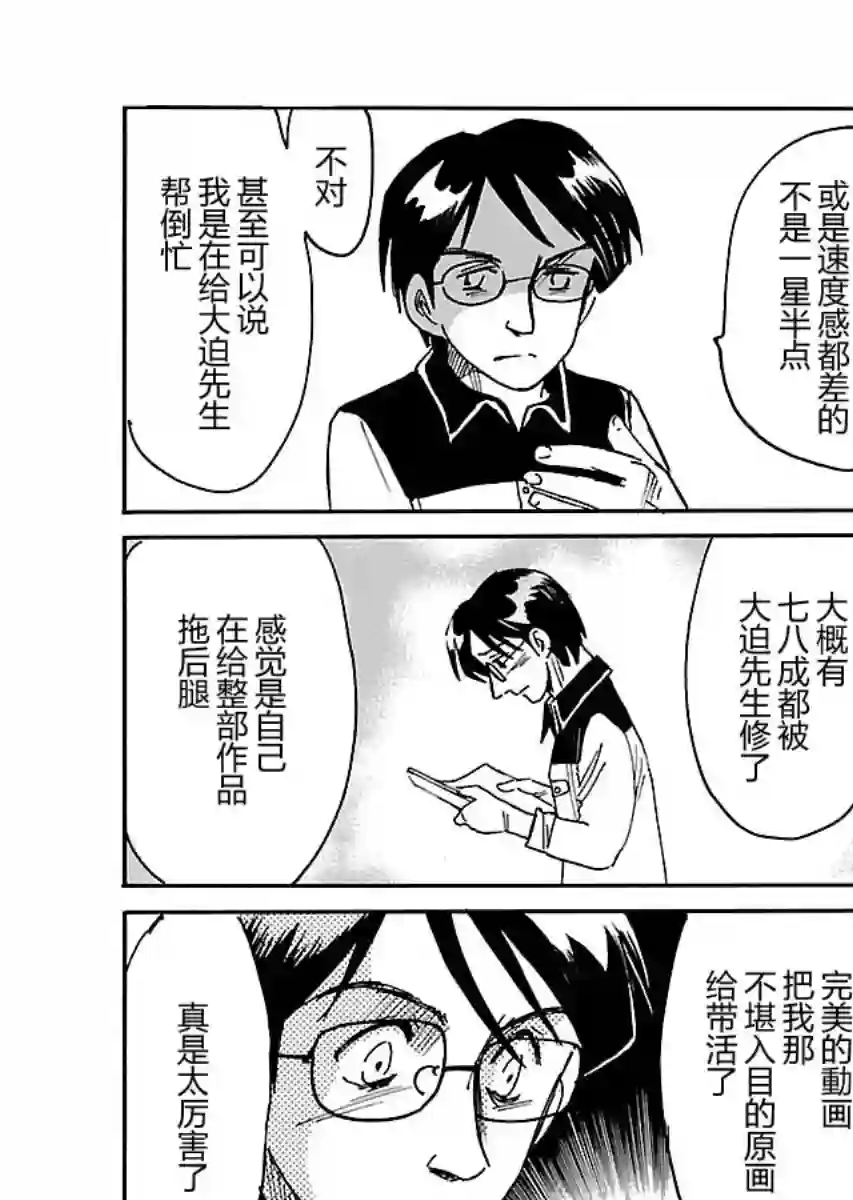 第二次的人生成为动画师第15话