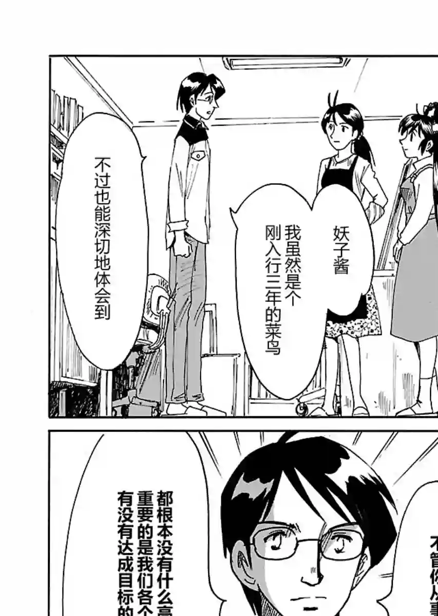第二次的人生成为动画师第15话