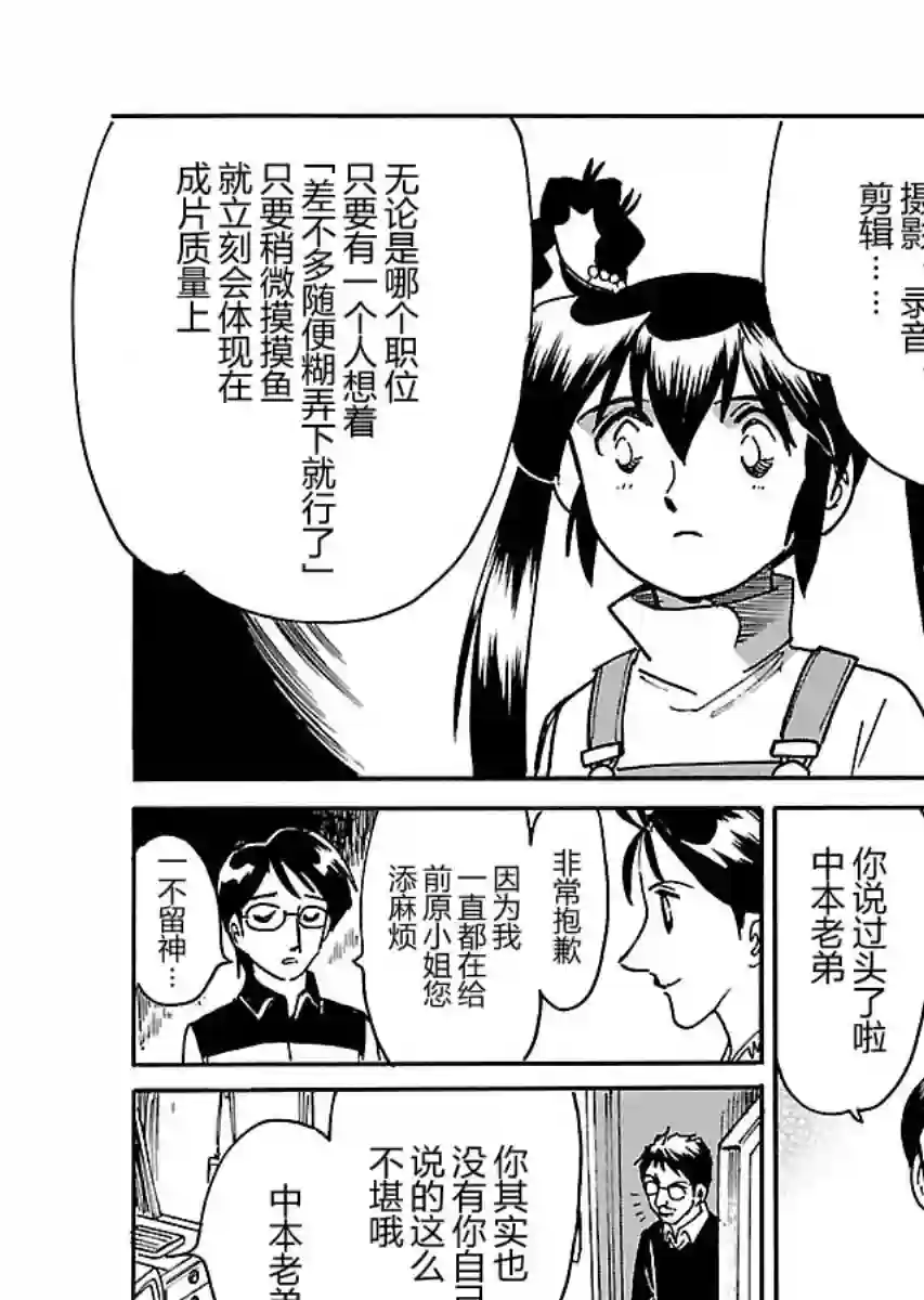 第二次的人生成为动画师第15话