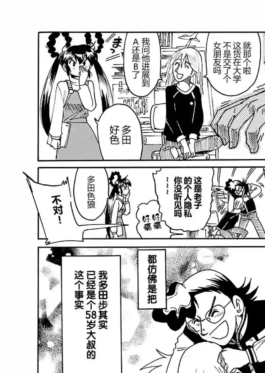 第二次的人生成为动画师第15话