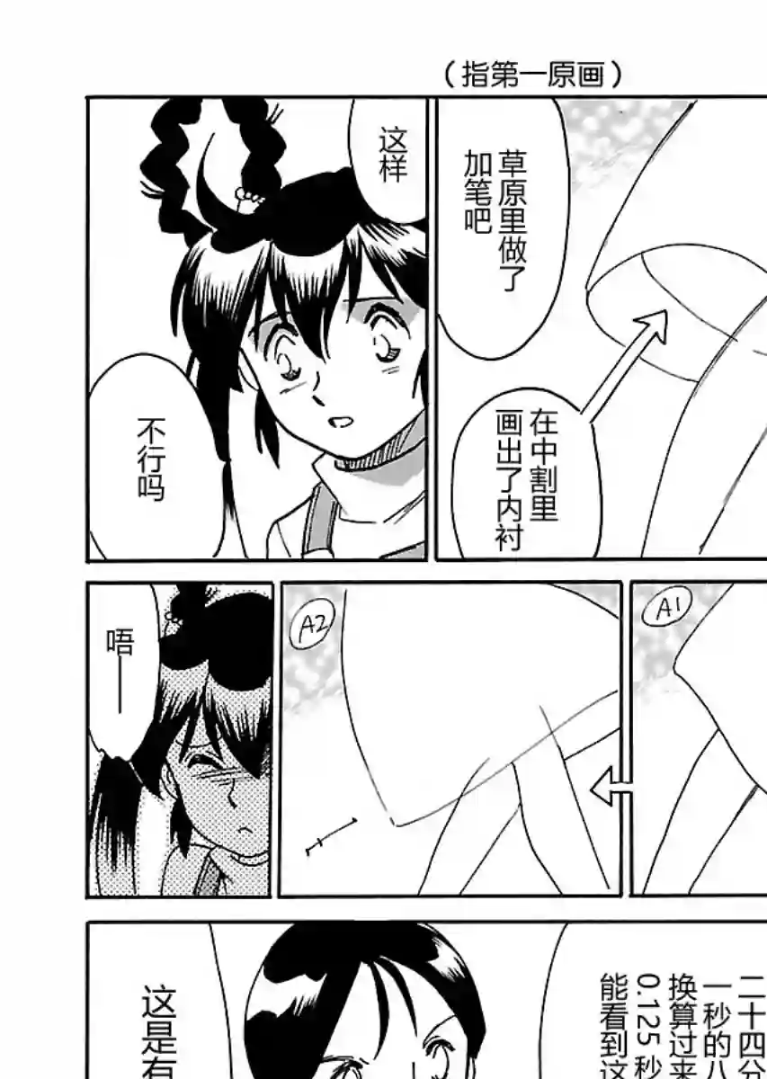 第二次的人生成为动画师第15话