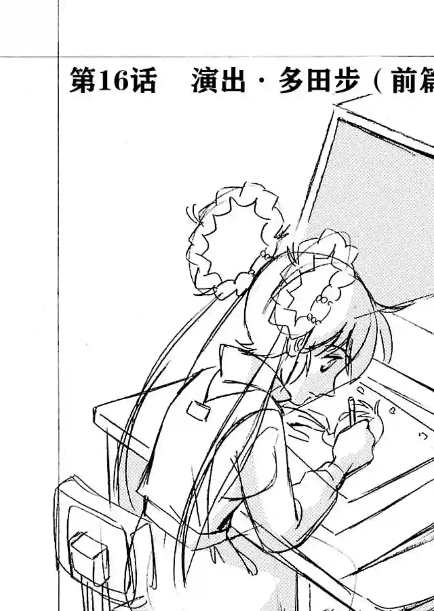 第二次的人生成为动画师第16话