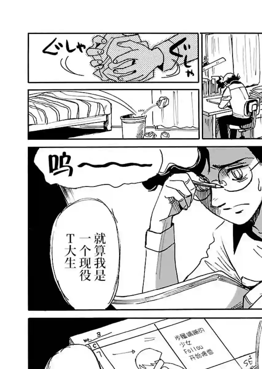 第二次的人生成为动画师第16话