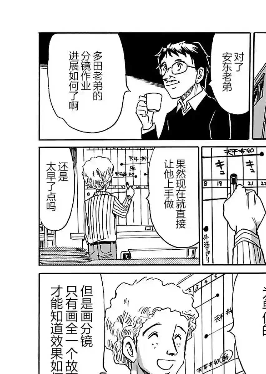 第二次的人生成为动画师第16话