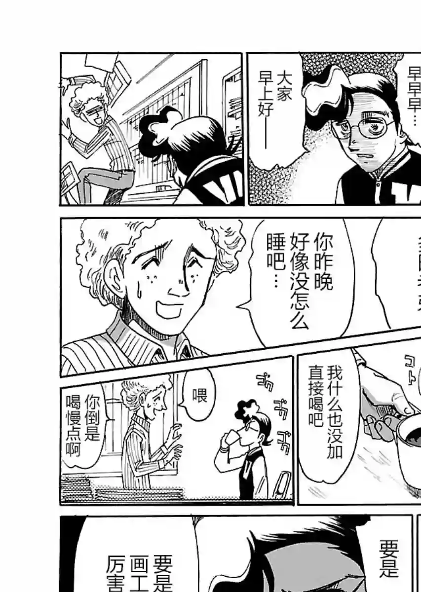 第二次的人生成为动画师第16话
