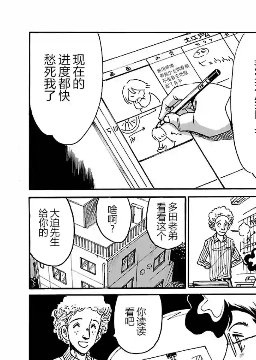 第二次的人生成为动画师第16话