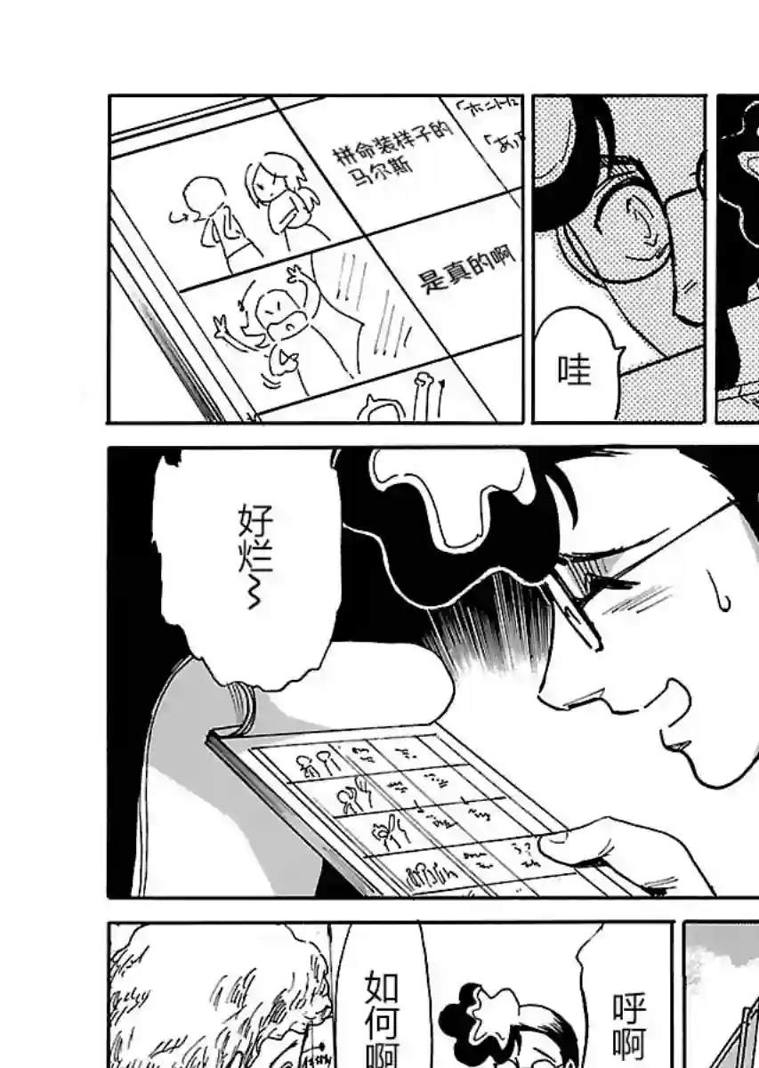 第二次的人生成为动画师第16话