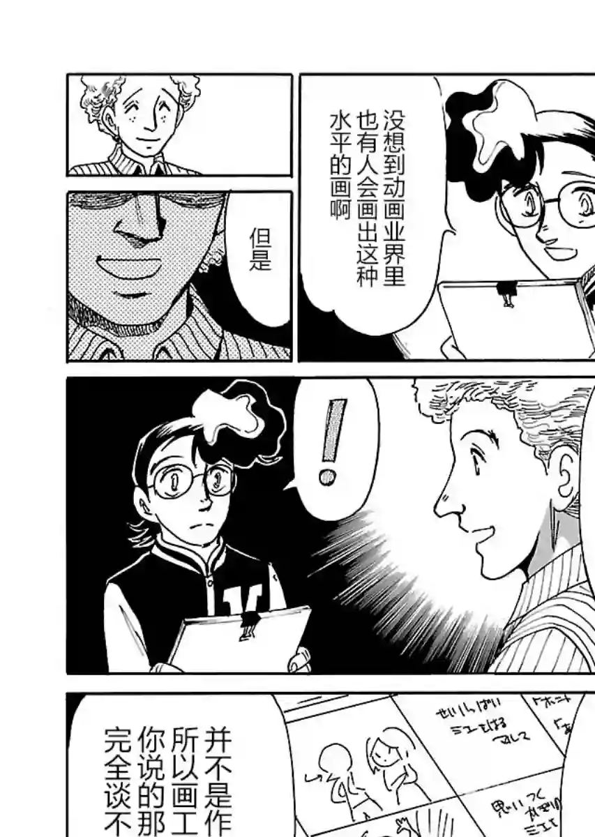 第二次的人生成为动画师第16话