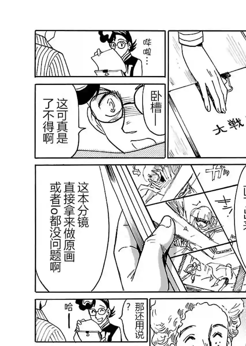 第二次的人生成为动画师第16话