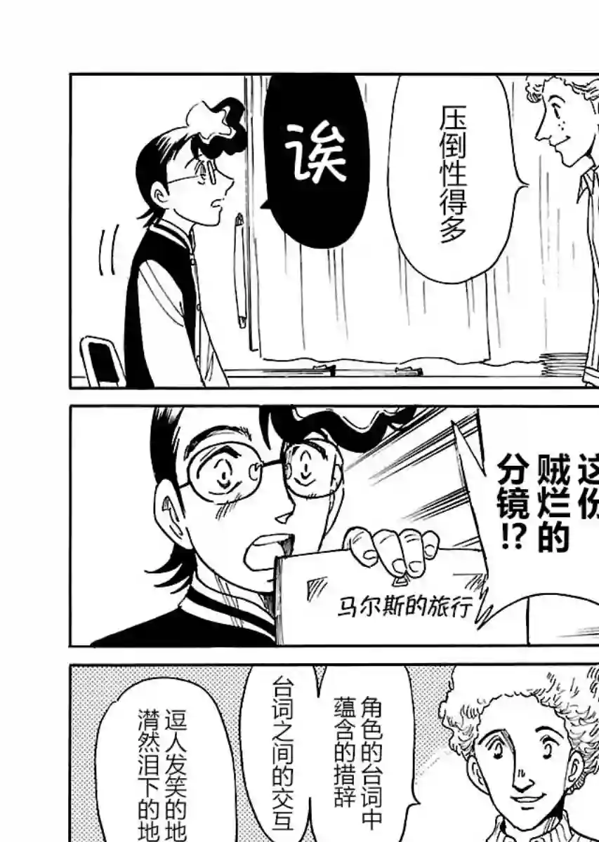 第二次的人生成为动画师第16话