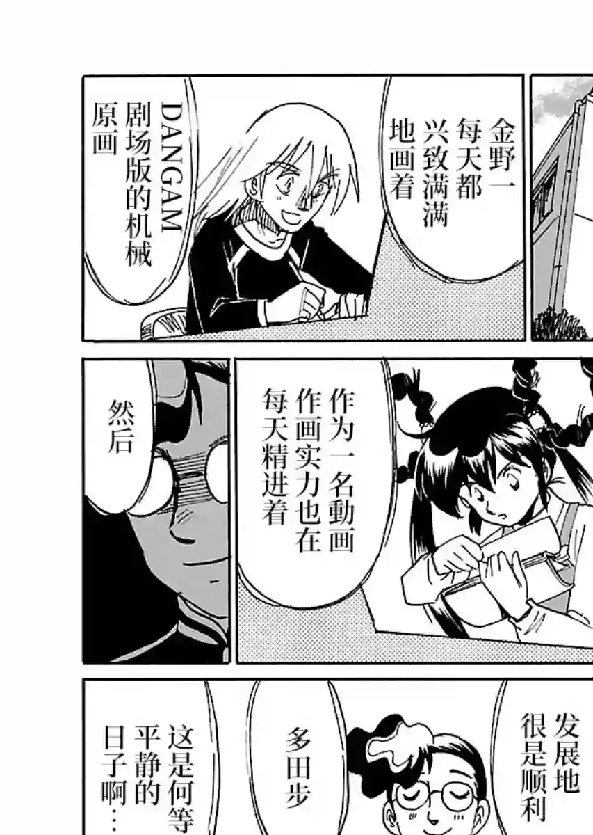 第二次的人生成为动画师第16话