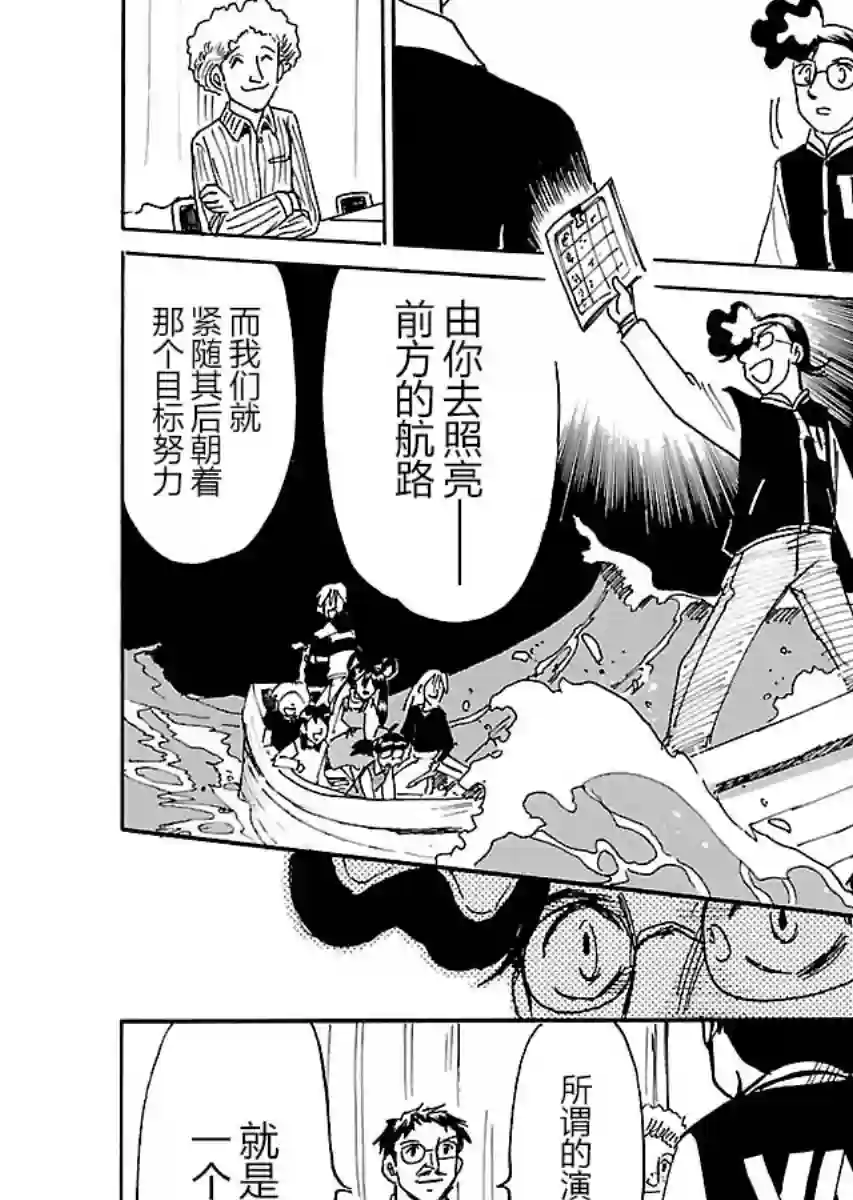 第二次的人生成为动画师第16话