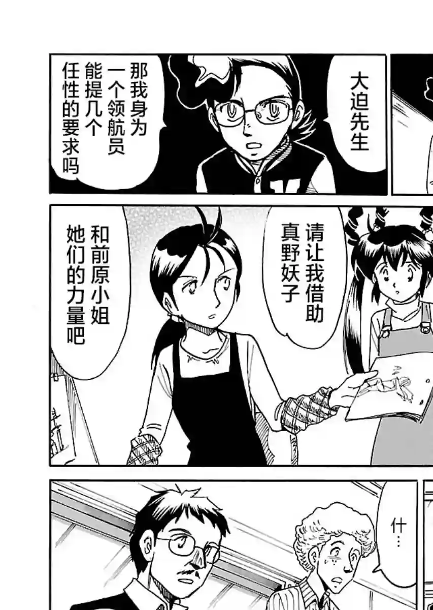 第二次的人生成为动画师第16话