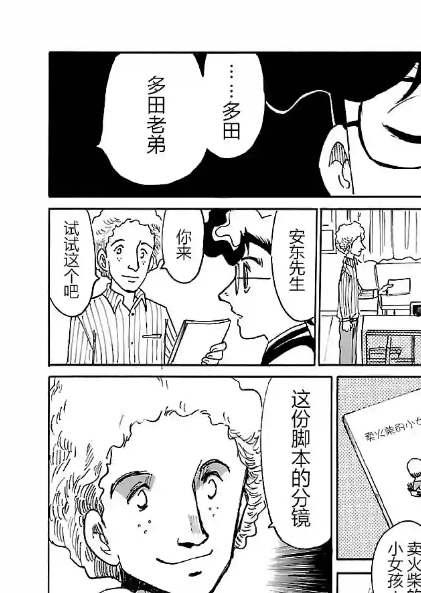 第二次的人生成为动画师第16话