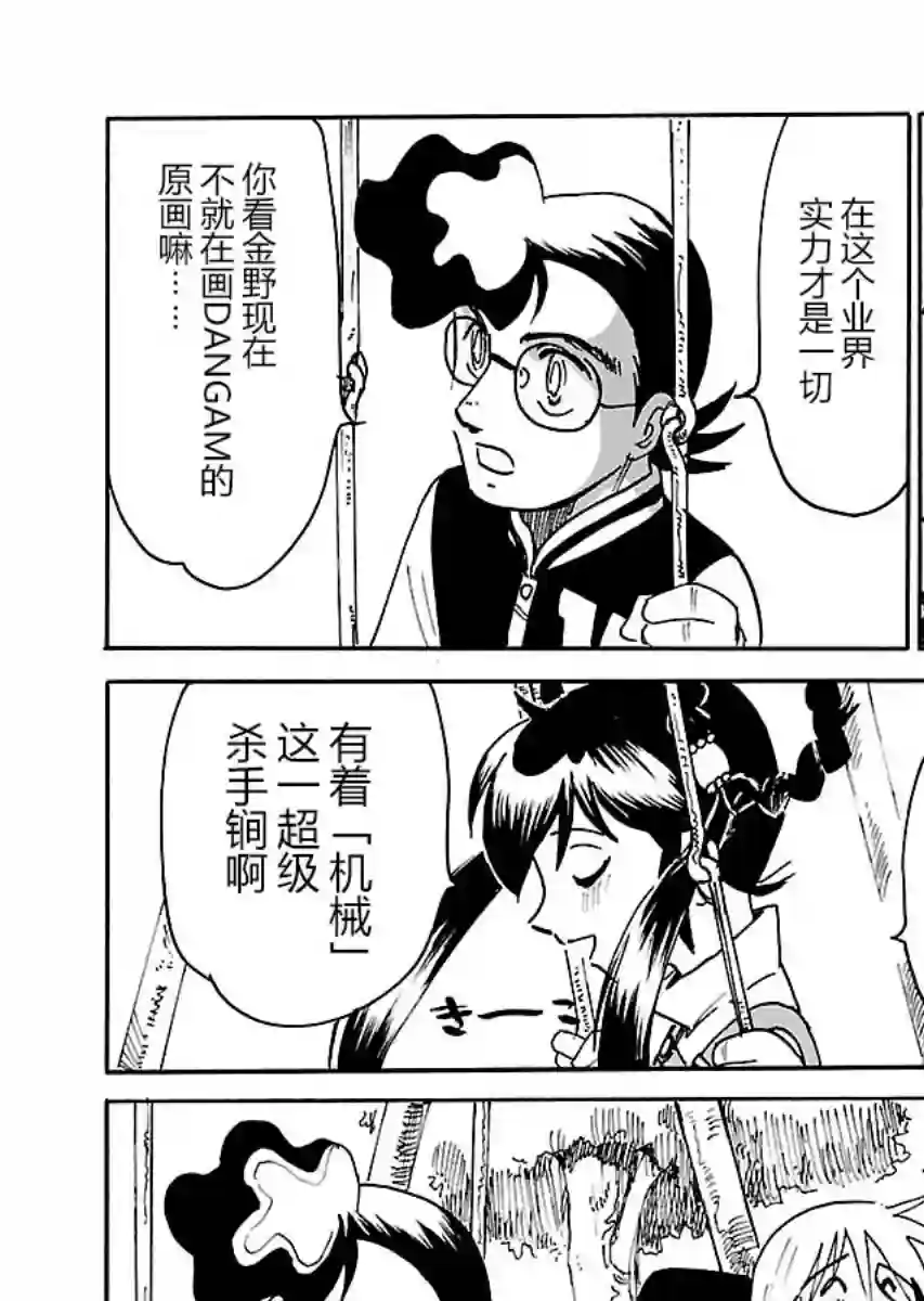 第二次的人生成为动画师第16话