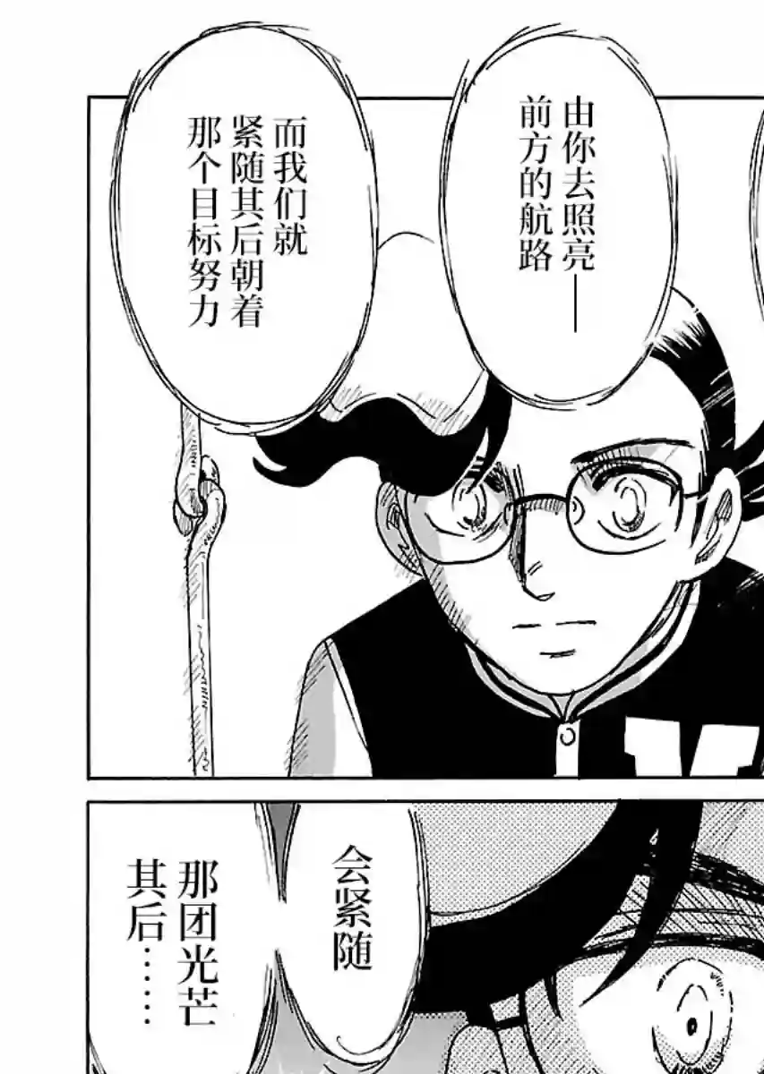 第二次的人生成为动画师第16话