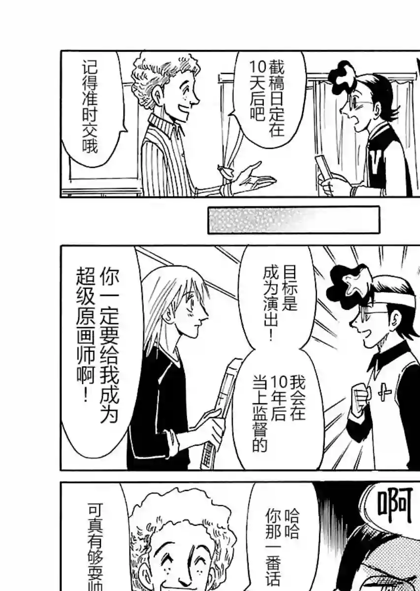 第二次的人生成为动画师第16话