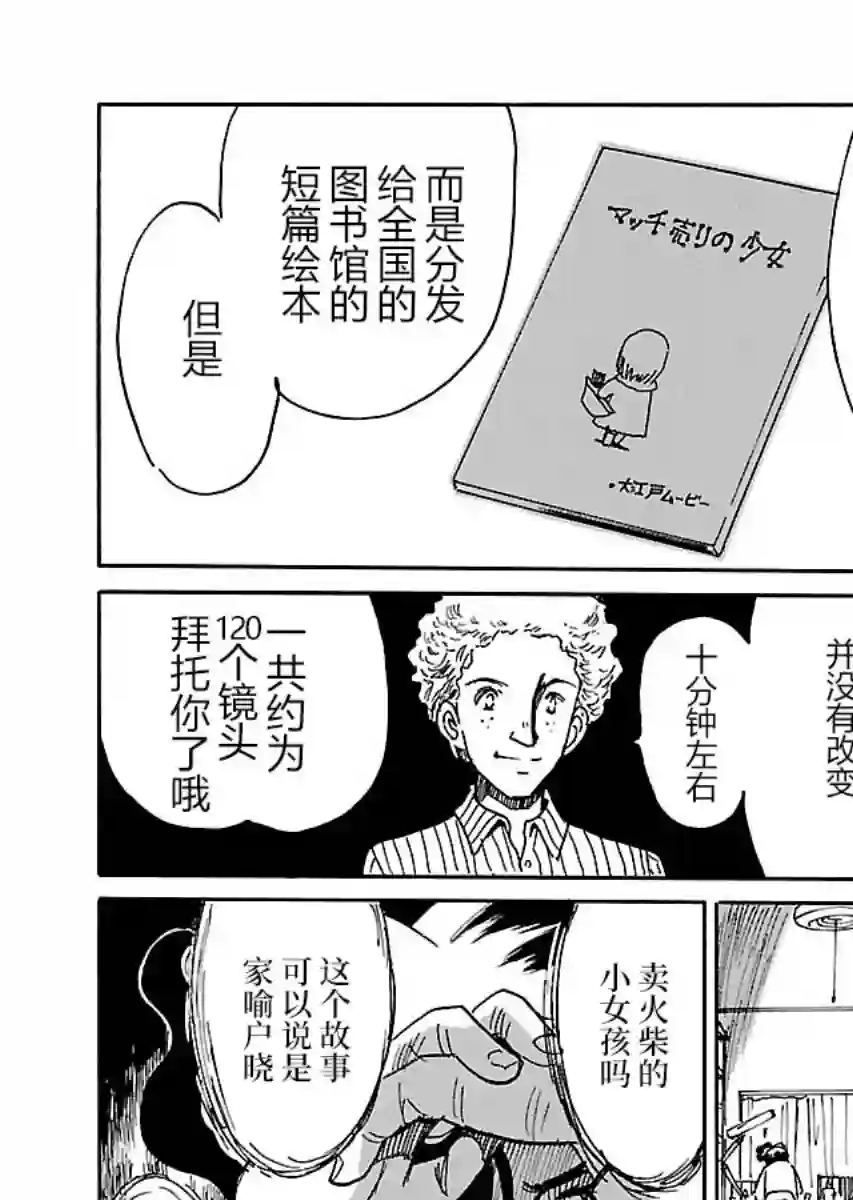 第二次的人生成为动画师第16话