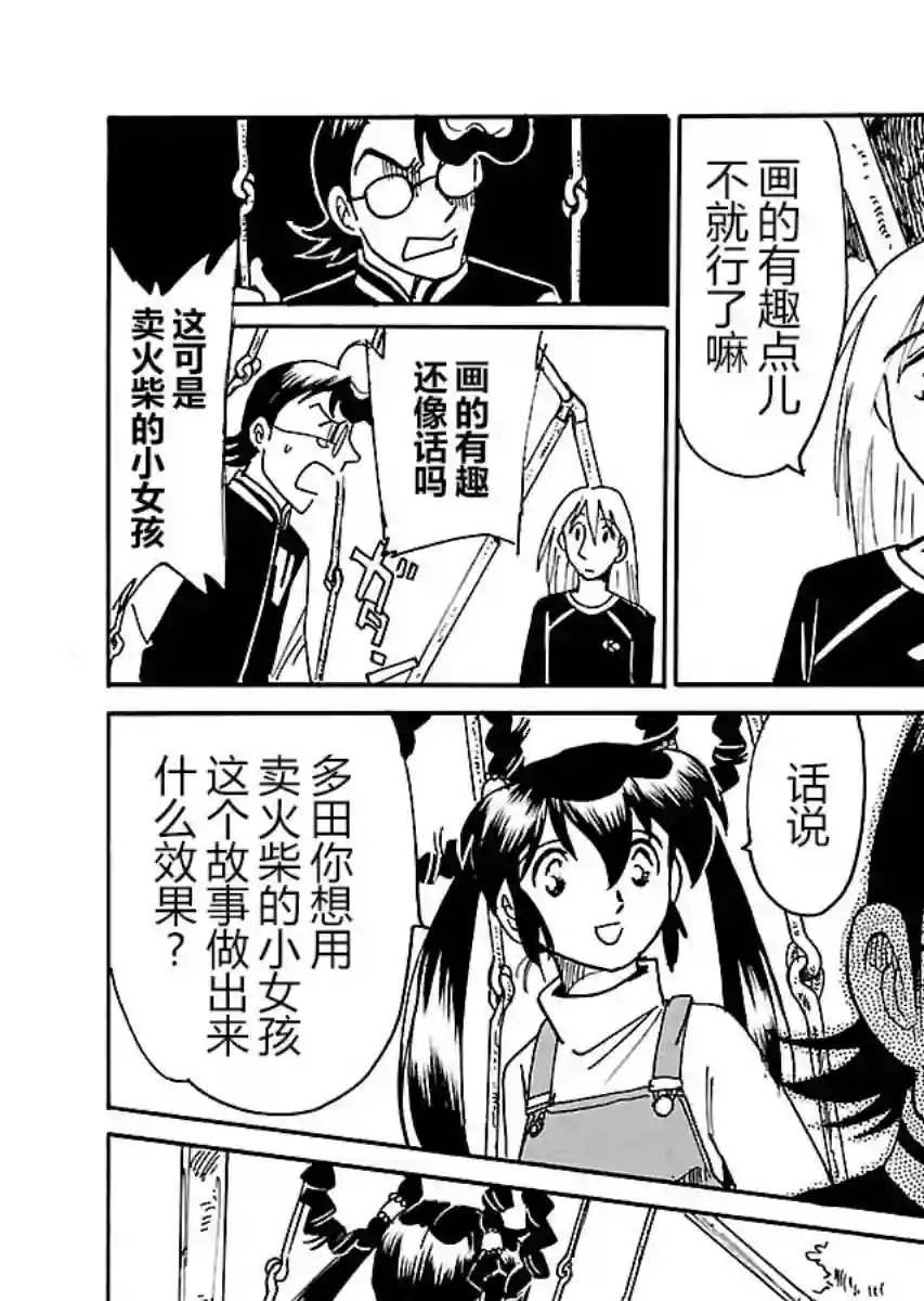 第二次的人生成为动画师第16话