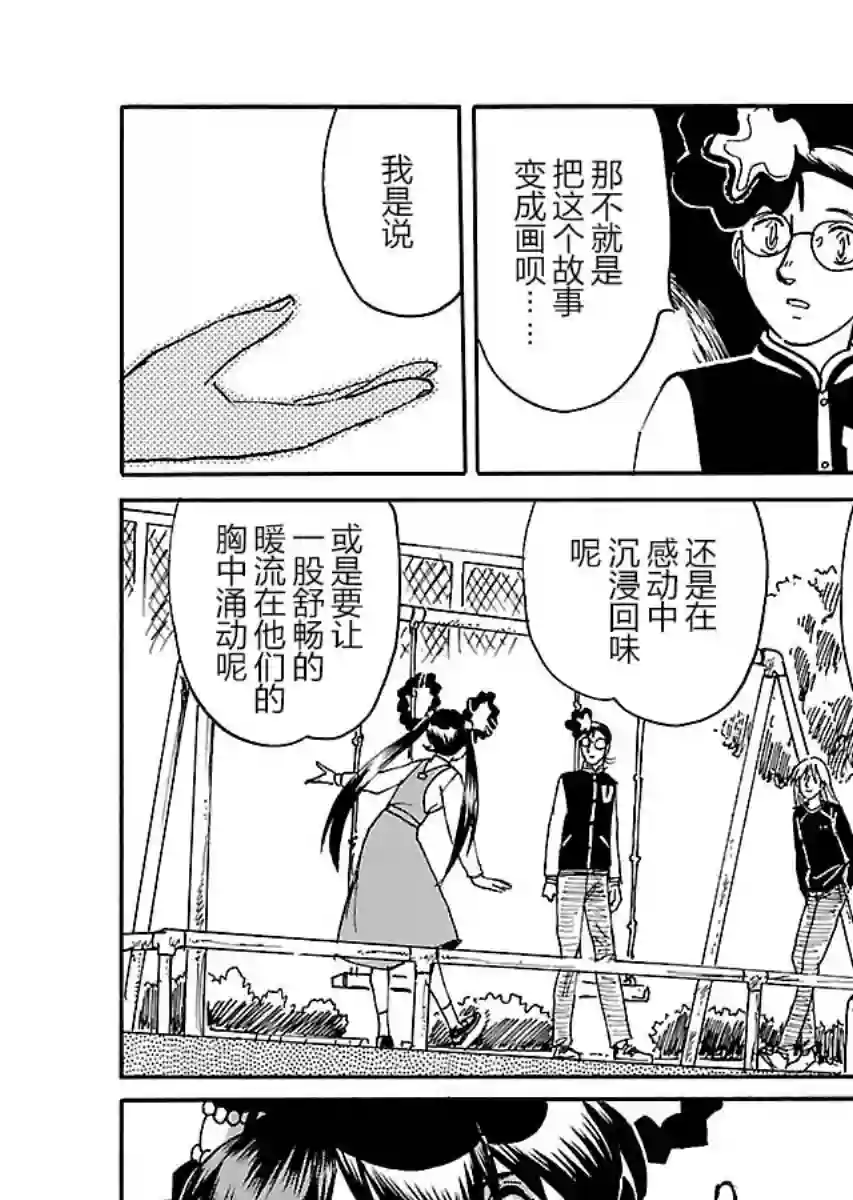 第二次的人生成为动画师第16话