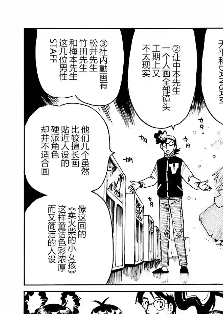 第二次的人生成为动画师第17话