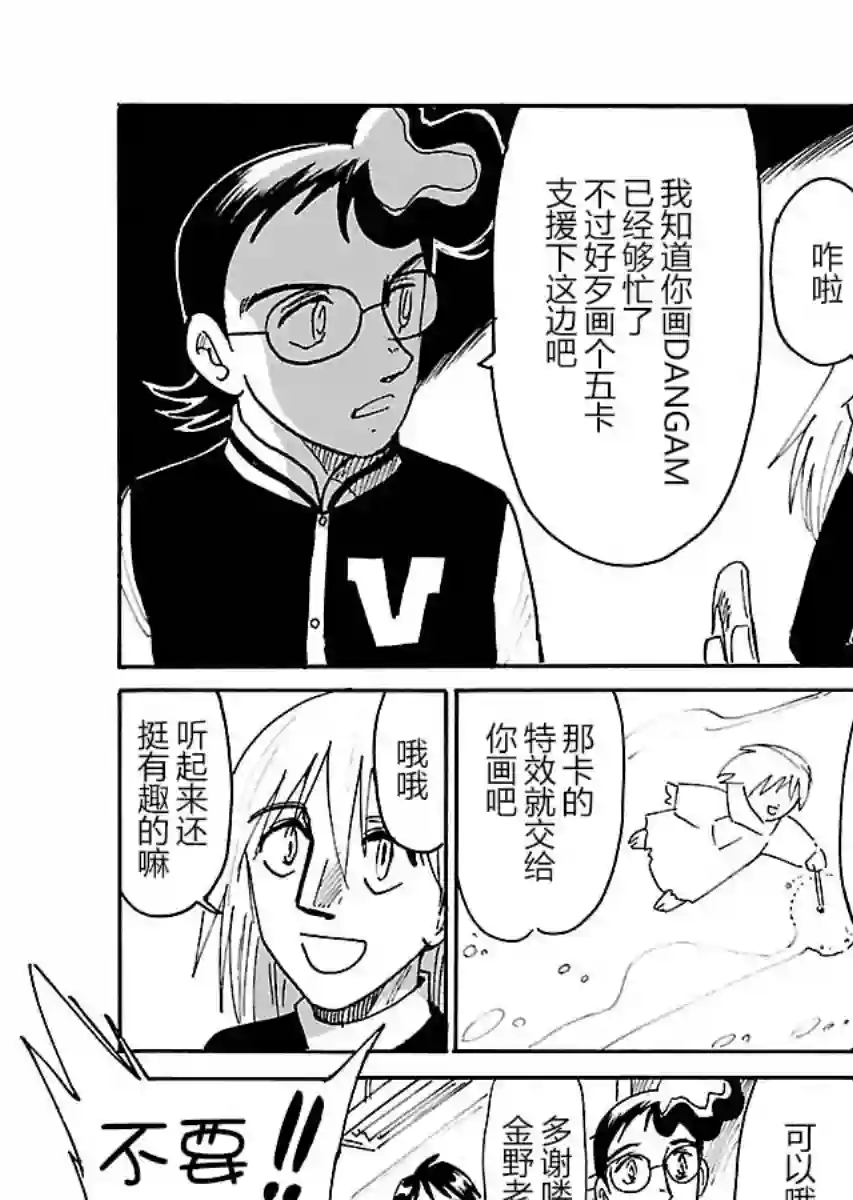 第二次的人生成为动画师第17话