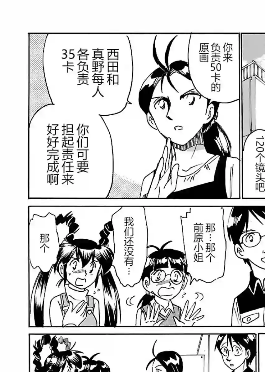 第二次的人生成为动画师第17话
