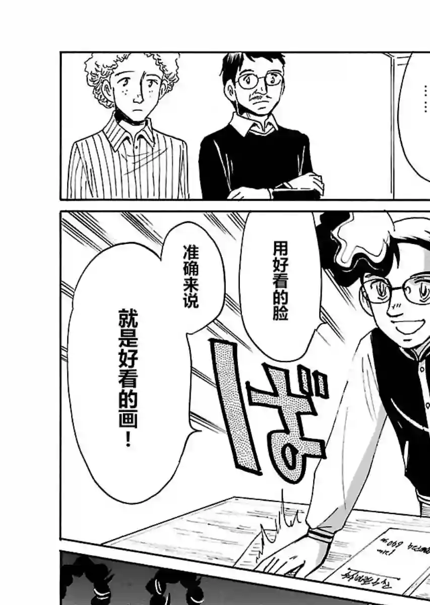第二次的人生成为动画师第17话