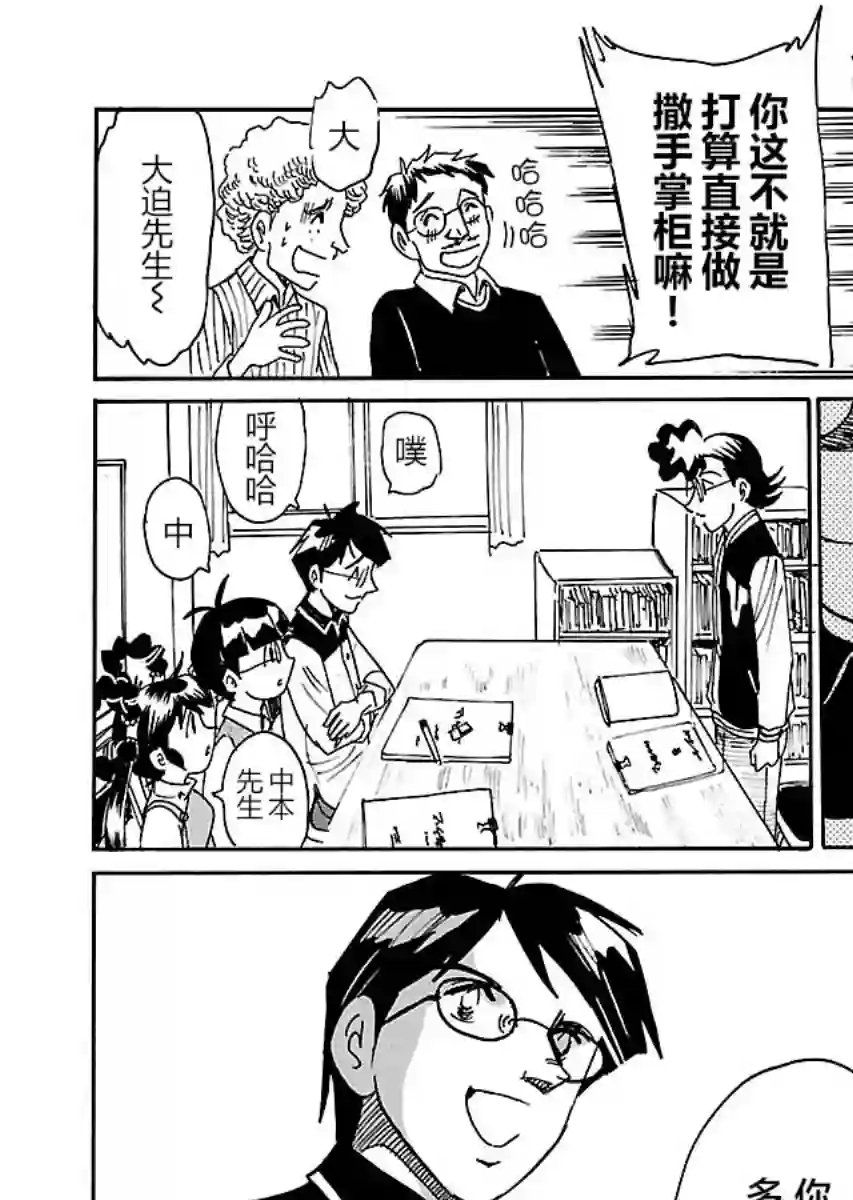 第二次的人生成为动画师第17话