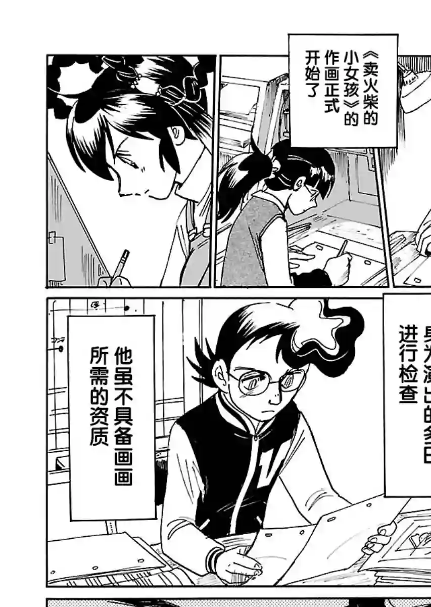第二次的人生成为动画师第17话