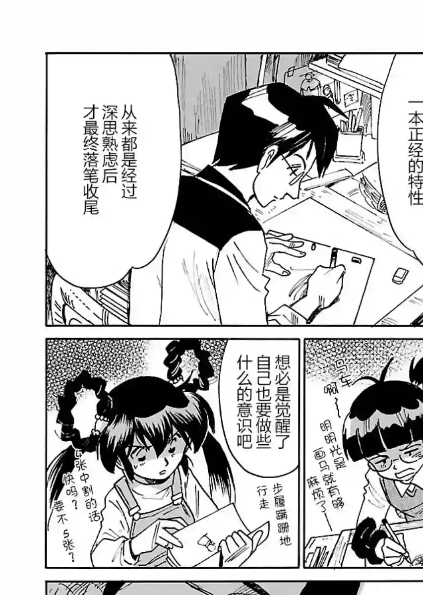 第二次的人生成为动画师第17话