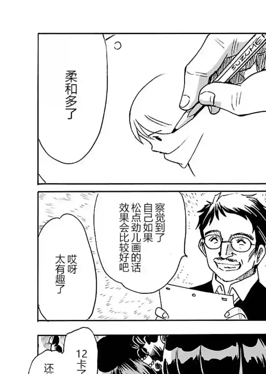 第二次的人生成为动画师第17话