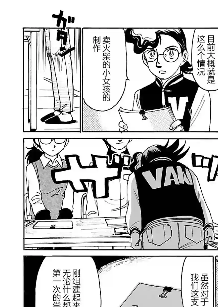 第二次的人生成为动画师第17话