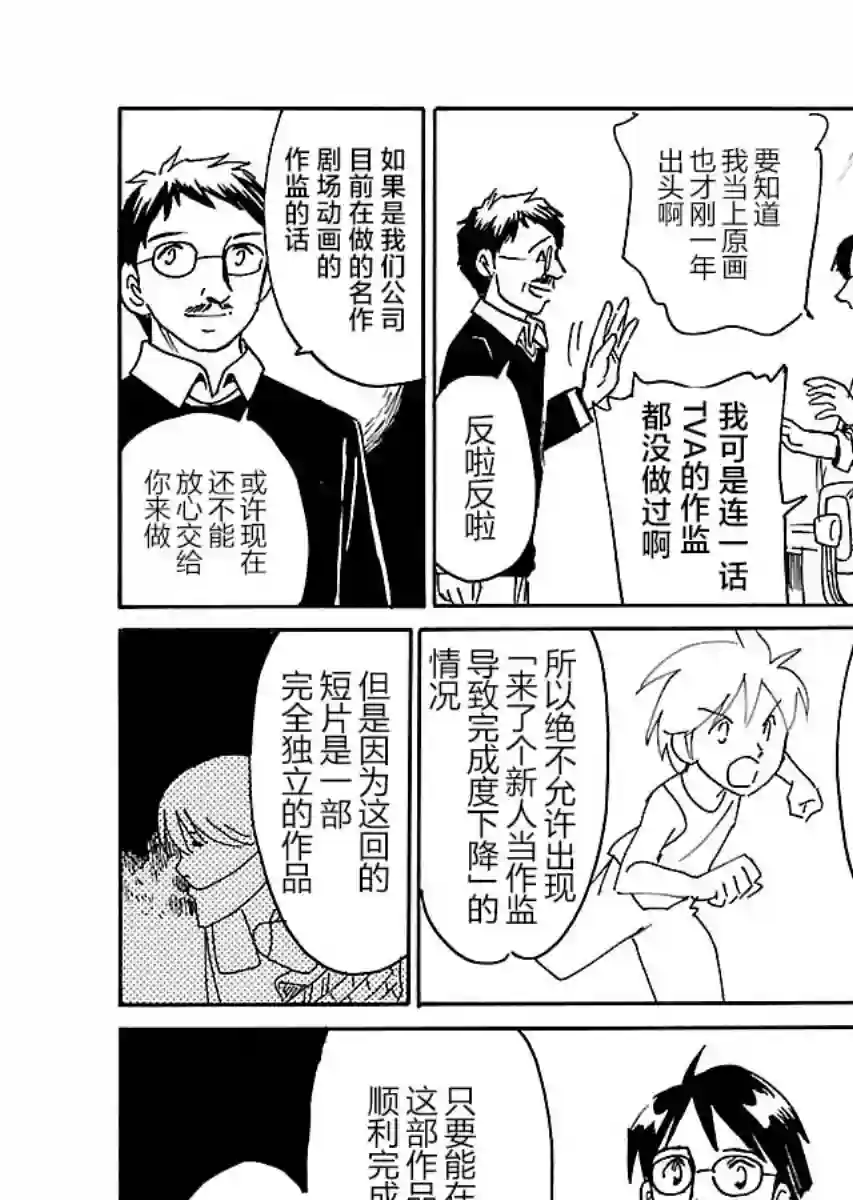 第二次的人生成为动画师第17话