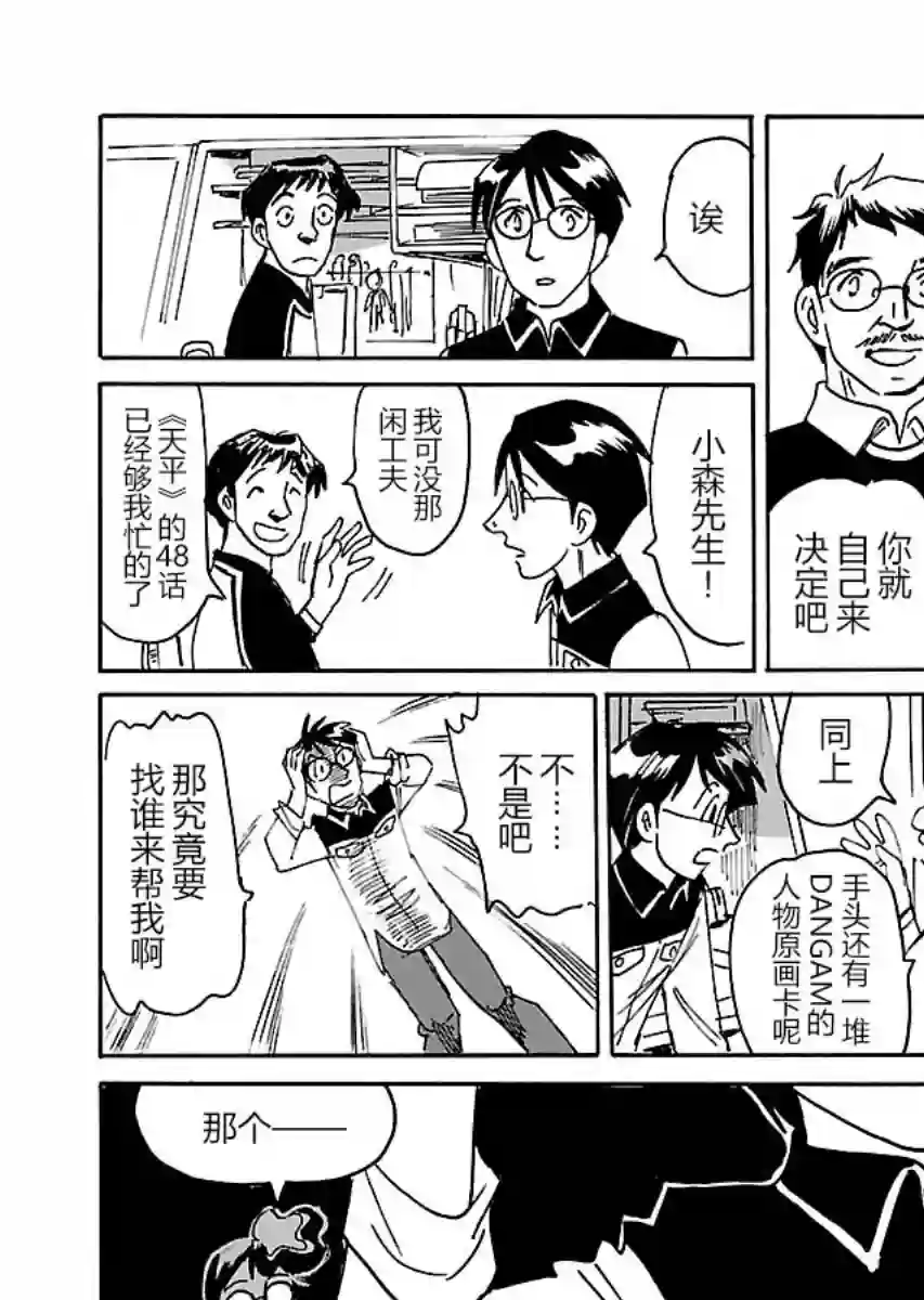 第二次的人生成为动画师第17话