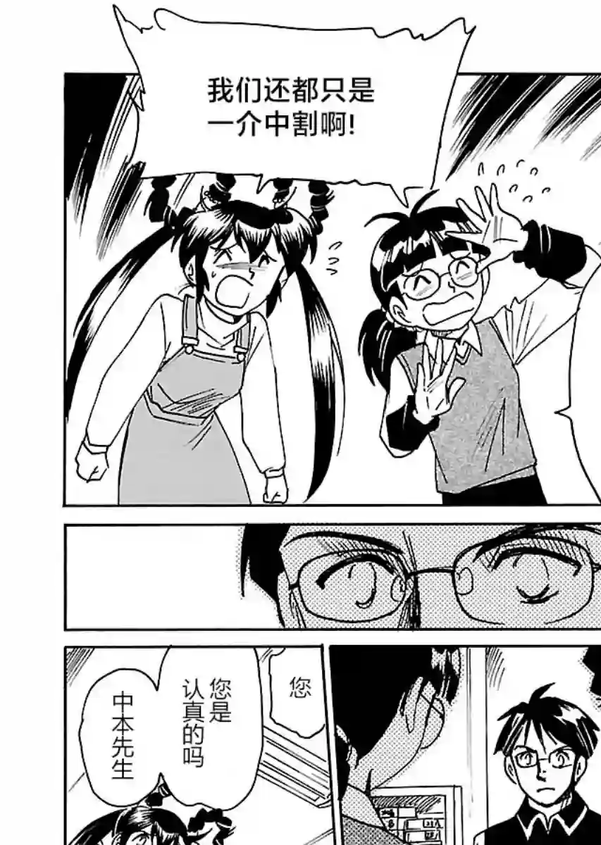 第二次的人生成为动画师第17话