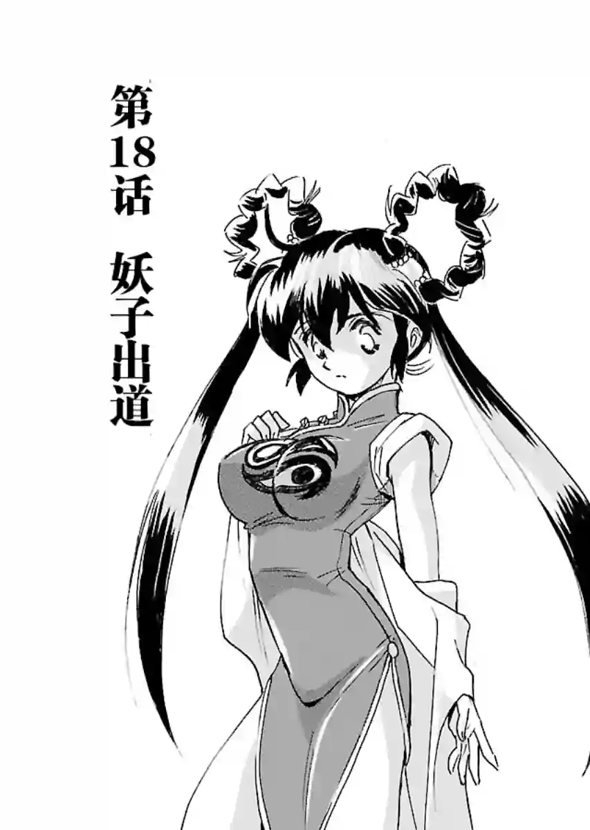 第二次的人生成为动画师第18话