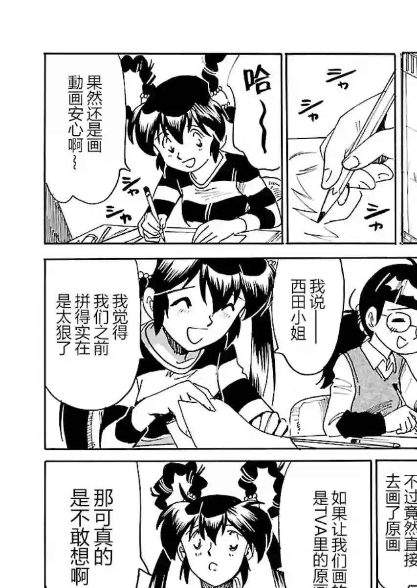 第二次的人生成为动画师第18话